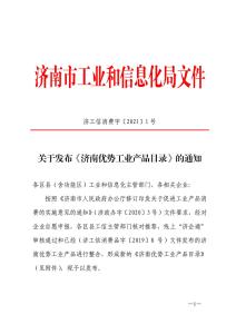 深藍(lán)纏繞包裝機(jī)被納入濟(jì)南優(yōu)勢(shì)工業(yè)產(chǎn)品名錄