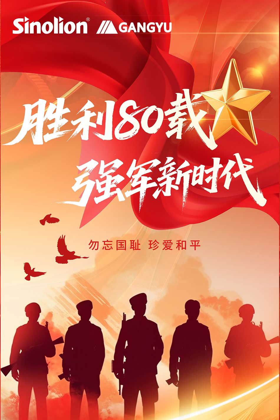 勝利80載，強軍新時代