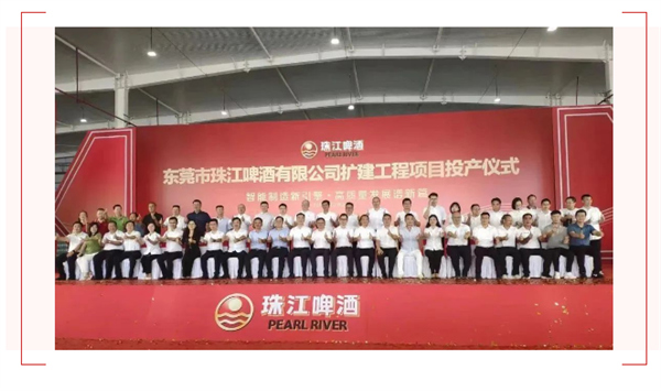 剛玉智能 | 恭賀東莞市珠江啤酒擴(kuò)建工程項(xiàng)目順利投產(chǎn)