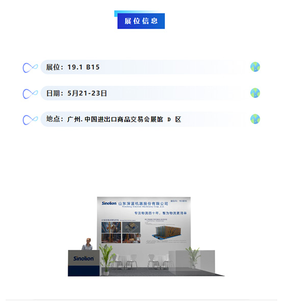 【5.21-23】深藍(lán)機(jī)器與您相約2025中國(廣州)國際物流裝備與技術(shù)展覽會(huì)