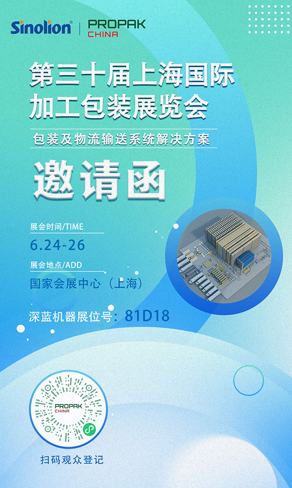 深藍機器 | 2025第30屆上海國際加工包裝展覽會6月24日召開，期待您的蒞臨